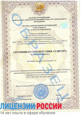 Образец сертификата соответствия аудитора №ST.RU.EXP.00006191-2 Яковлевка Сертификат ISO 50001